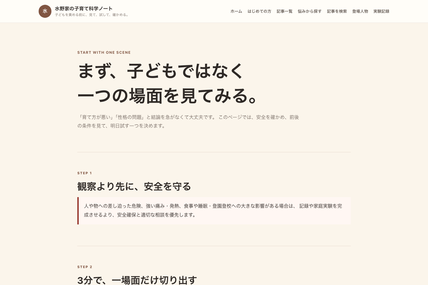 ikumen：案内ページのタイトルと囲みを整えたい。修正前の実画面