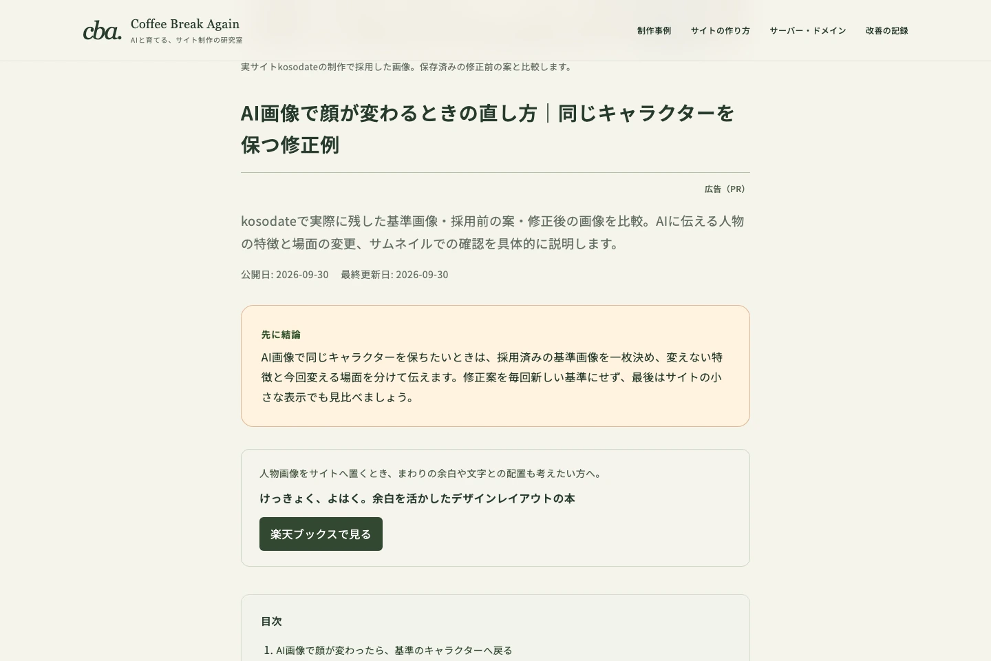 CBAの広告がある記事で、タイトルの次の行の右端に広告PRを表示した実画面