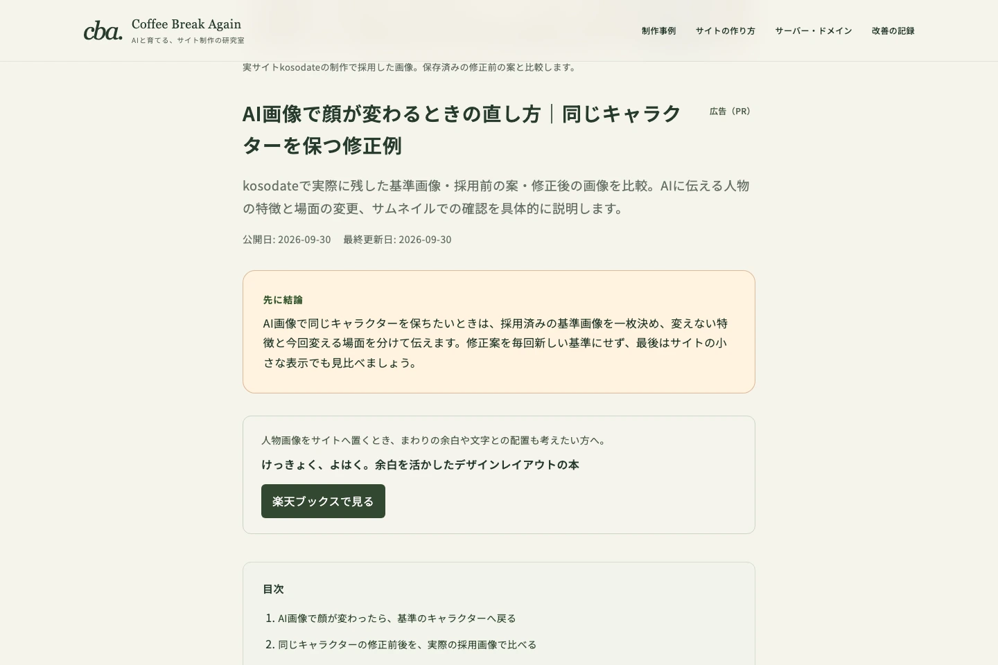 変更前。タイトルの右横に広告PRがあり、タイトルが狭い幅で折り返す