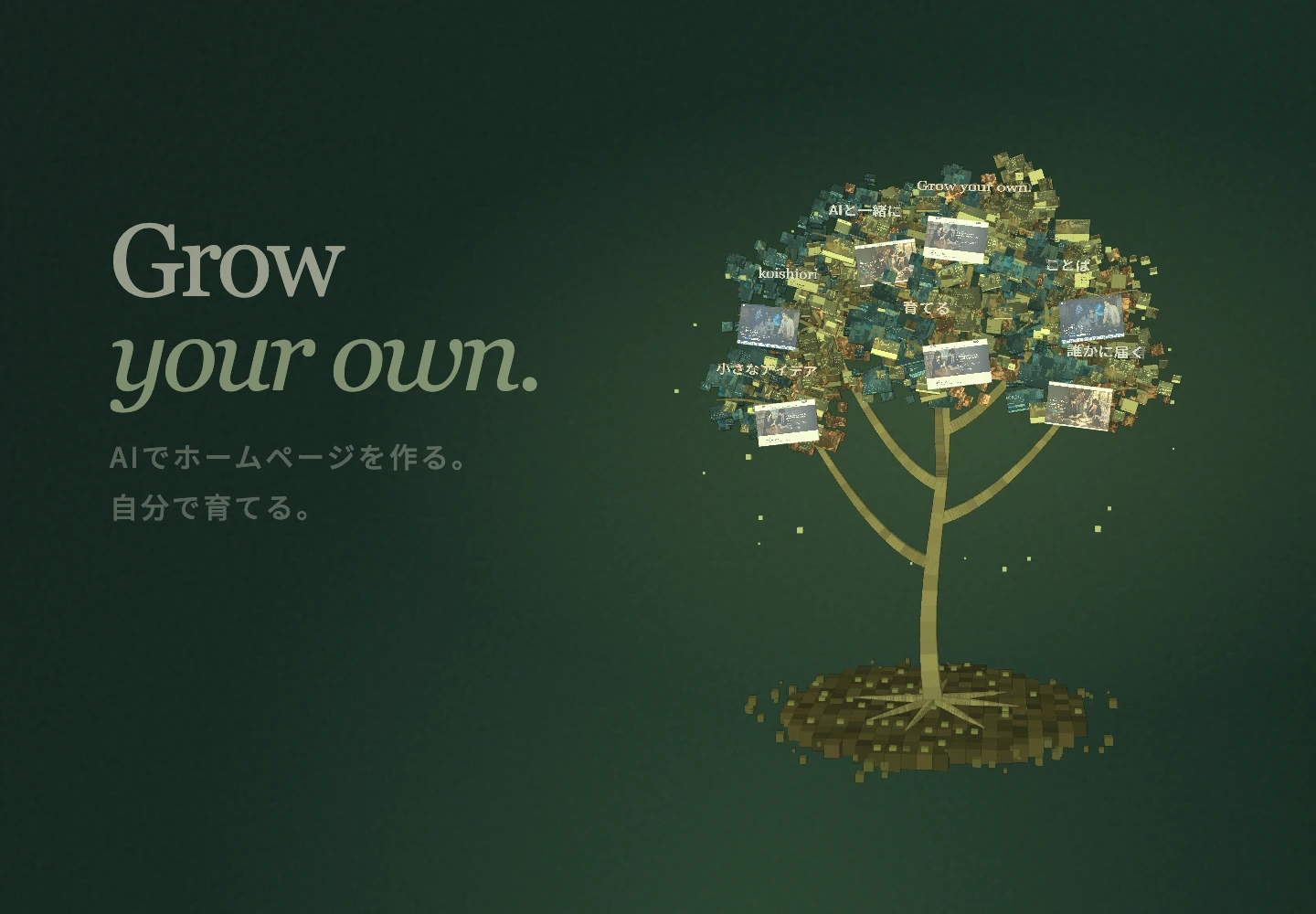 CBAの木が右へ移動し、左側のタイトルがゆっくり現れる制作画面