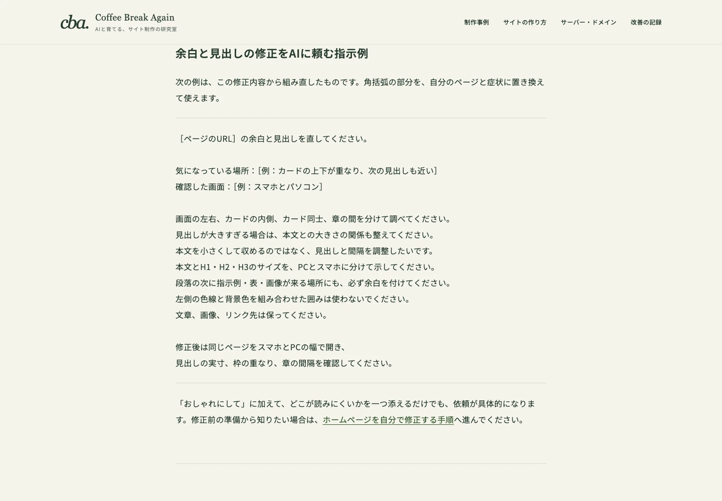 CBAで段落の下に余白を設け、指示例の背景と左線を外した制作画面