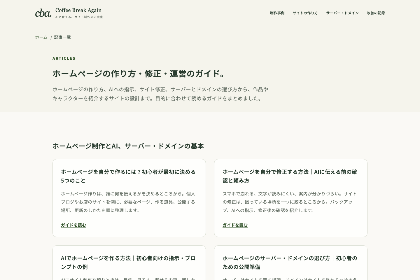 見出しを小さくし、カードの内側とカード同士の間隔を整えた記事一覧