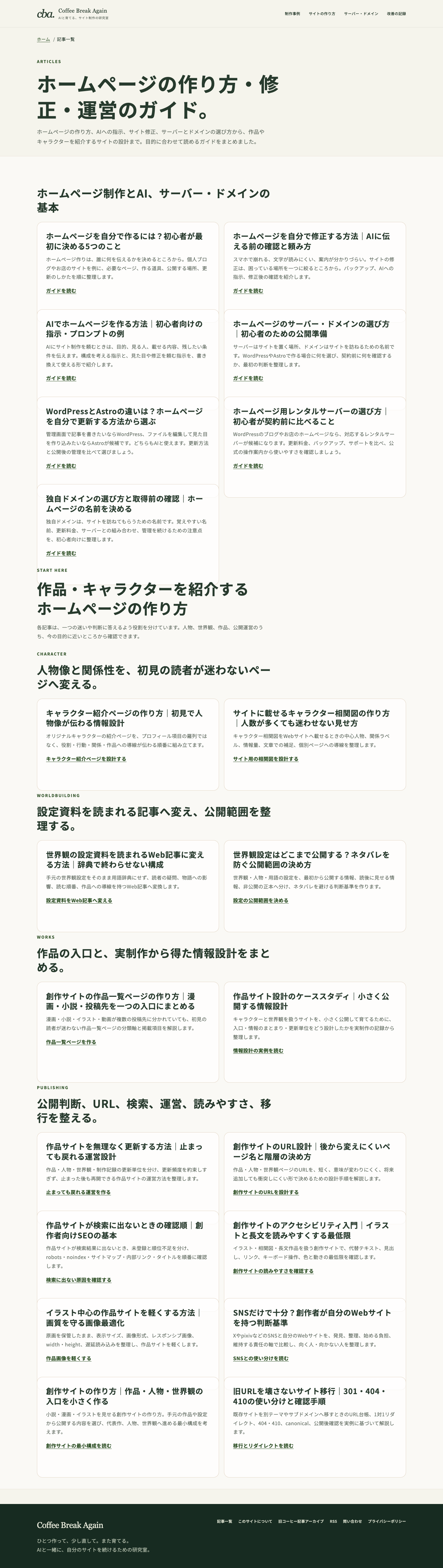 修正前。見出しが大きく、カードの上下の枠が重なっている記事一覧