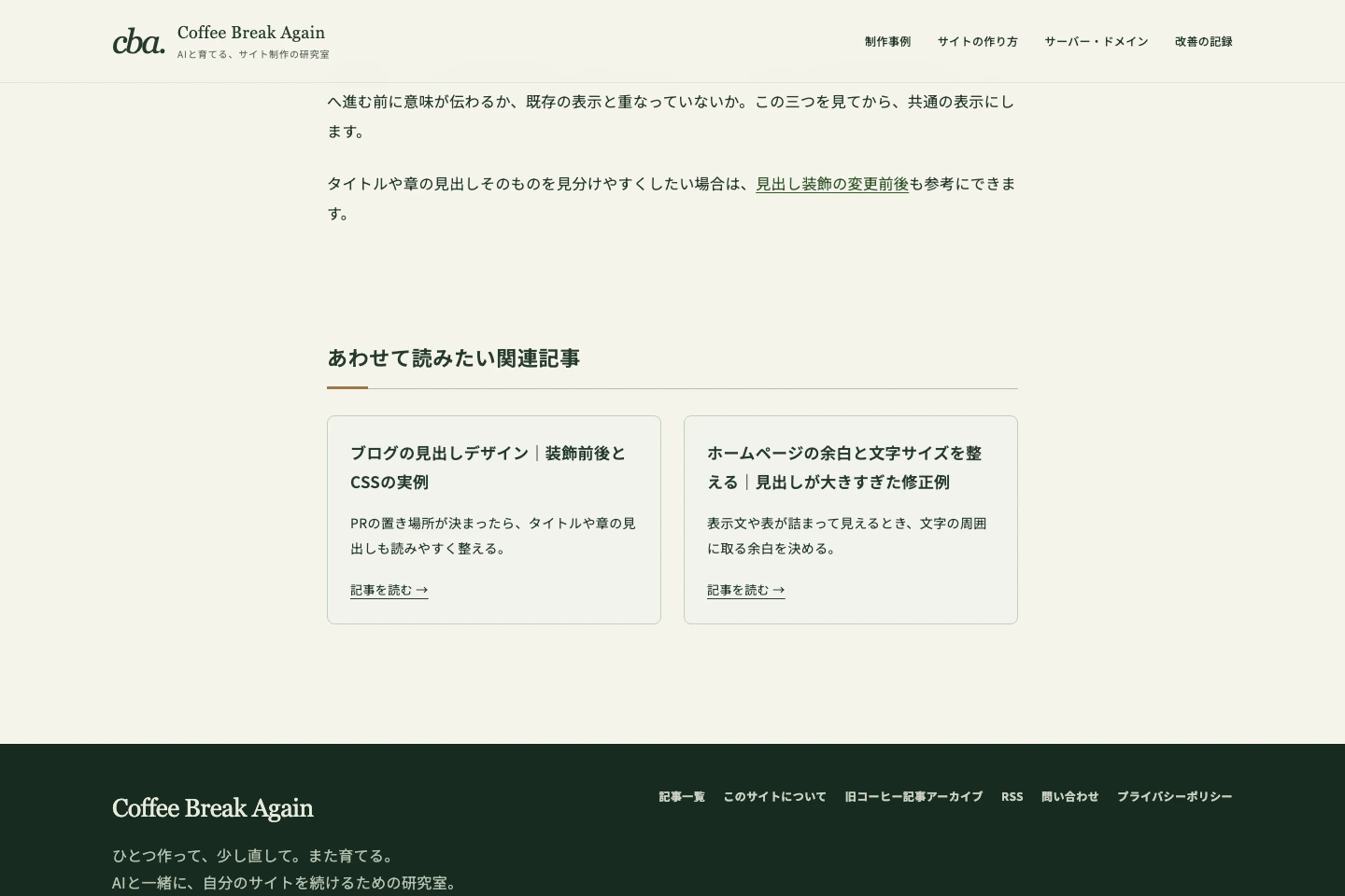 CBAの記事末尾に、読む理由付きの関連記事カードを二つ置いた実画面
