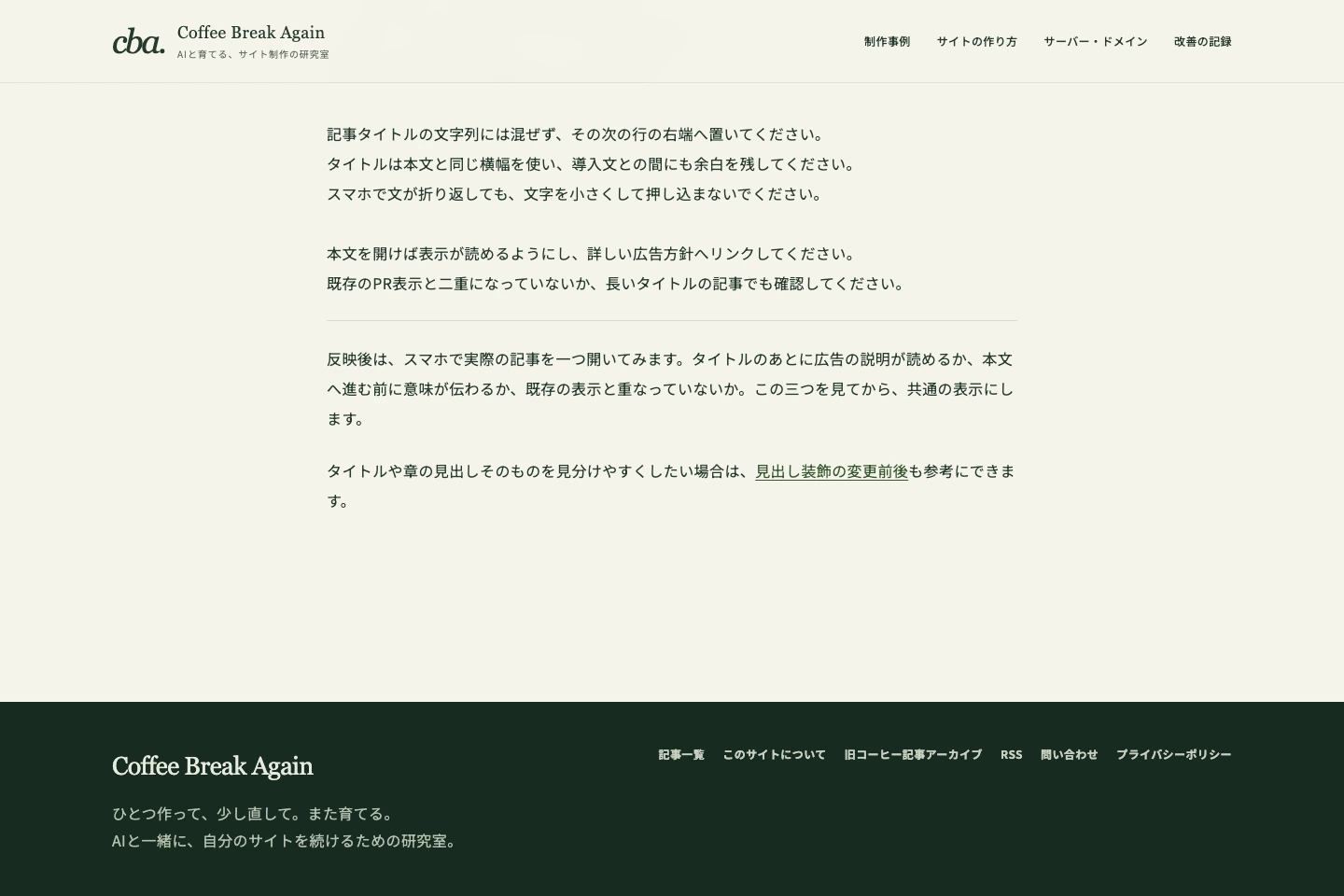 関連記事枠のないCBAのPR記事末尾。本文内のリンクの下はサイト共通フッターへ続く