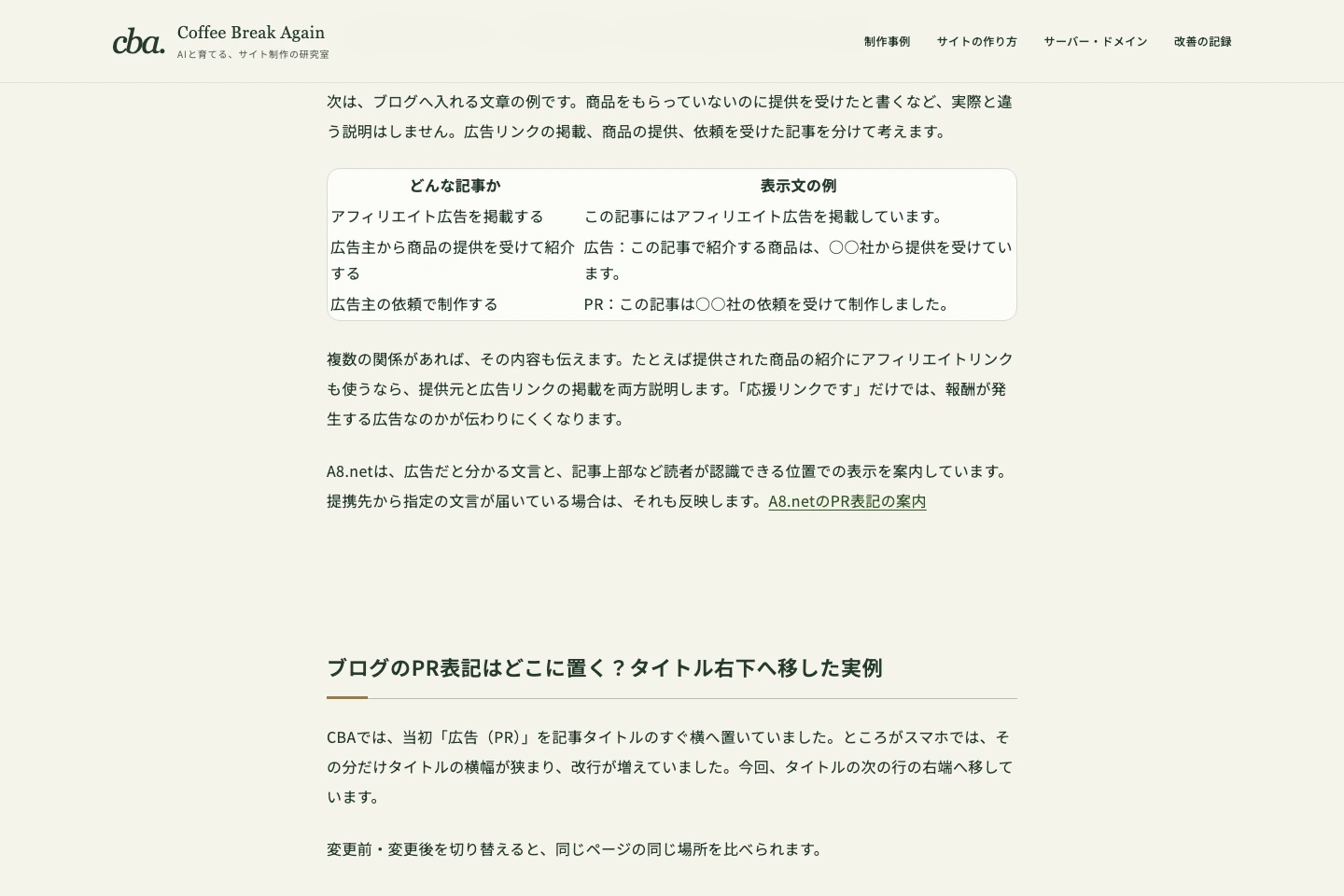 悪い例。PR表記の表で文字がセルの端に近く、見出し行と本文の区別も弱い